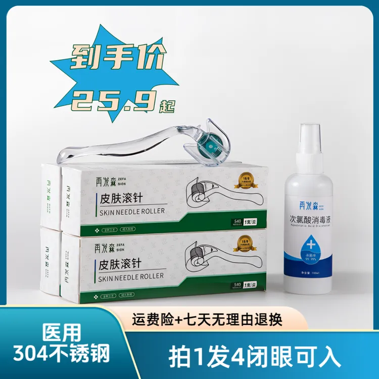再发森医用皮肤滚针304不锈钢极细针尖家用便携头皮微针滚针皮肤点刺导液滚轮极细导入微针