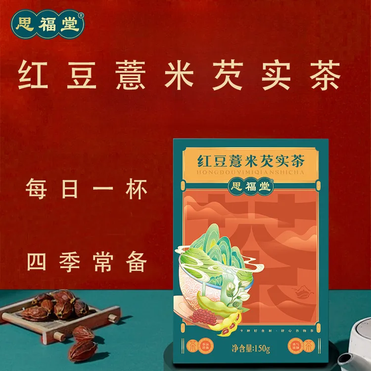 【濕濕茶】祛调理湿去体内湿男重气女性红豆薏米芡实养生茶