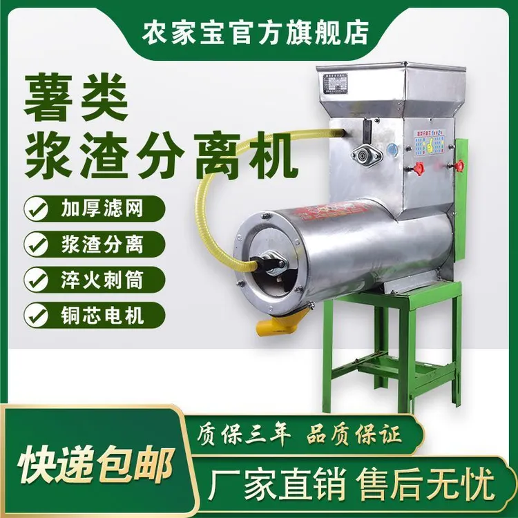 薯类浆渣分离机红薯土豆粉碎机葛根全自动淀粉机莲藕洋芋粉番薯