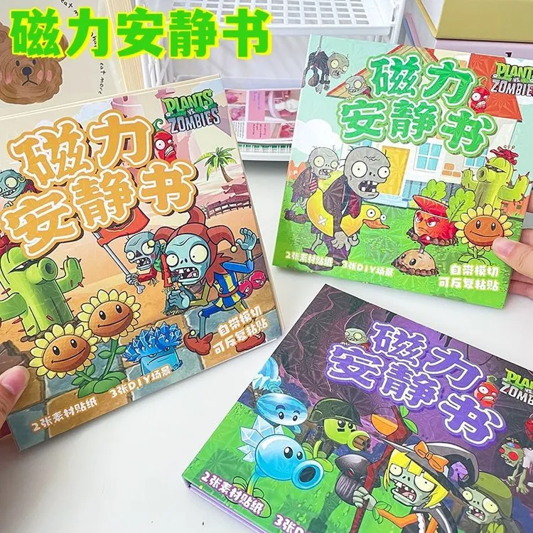 植物大战僵尸磁力安静书儿童手工制作diy磁吸贴纸益智玩具场景贴