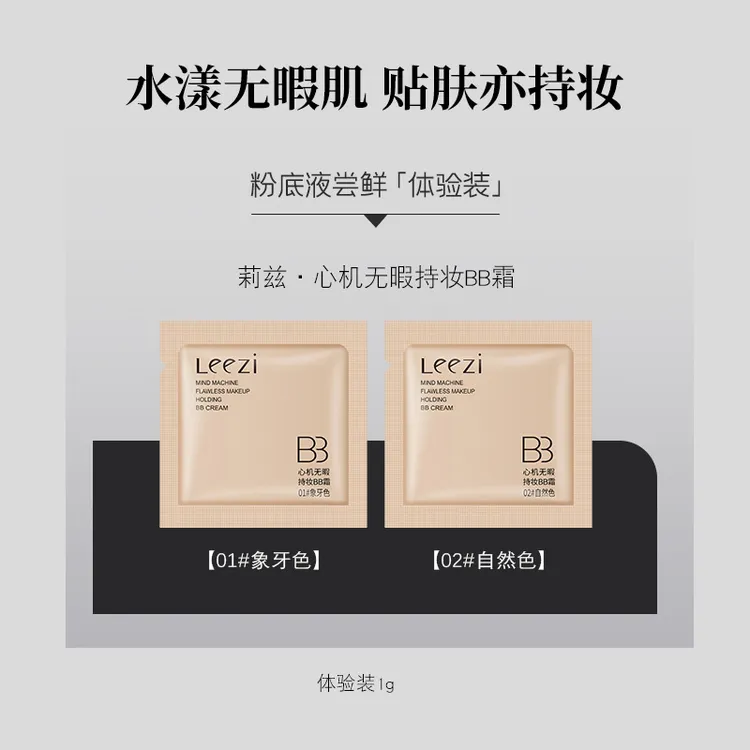 【数量有限6片体验装】持妆粉底液柔雾遮瑕隐形防汗BB霜油皮混油皮