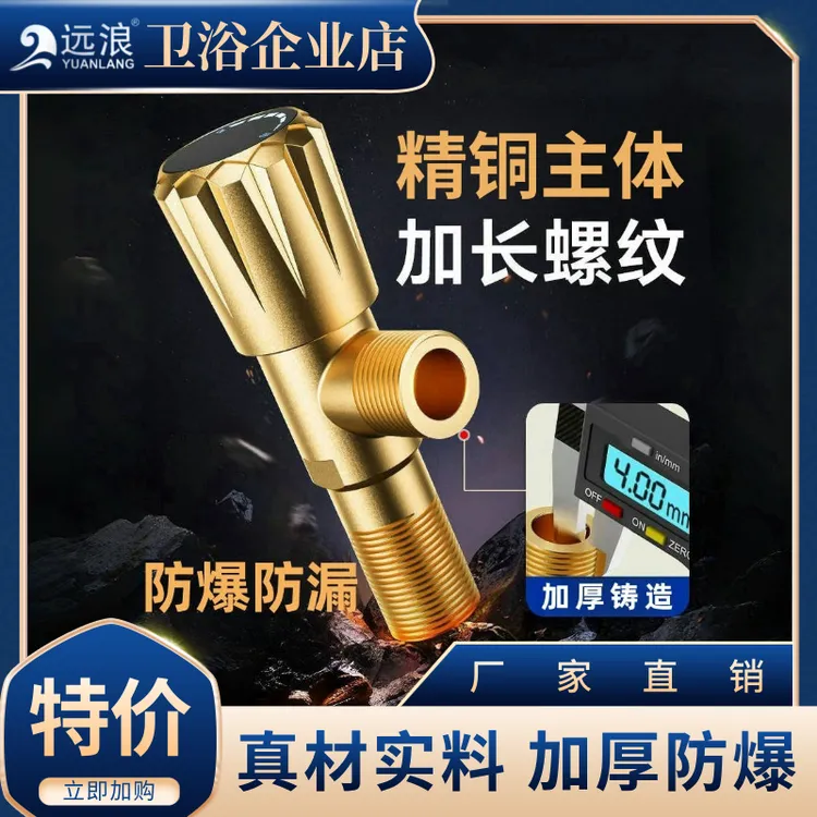 全铜角阀三角阀冷热水通用阀门开关分水阀三角阀分水器加厚卫浴