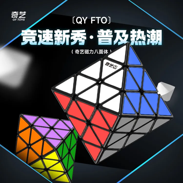 奇艺磁力八面体魔方转面六角形磁力定位高难异形魔方儿童益智魔方