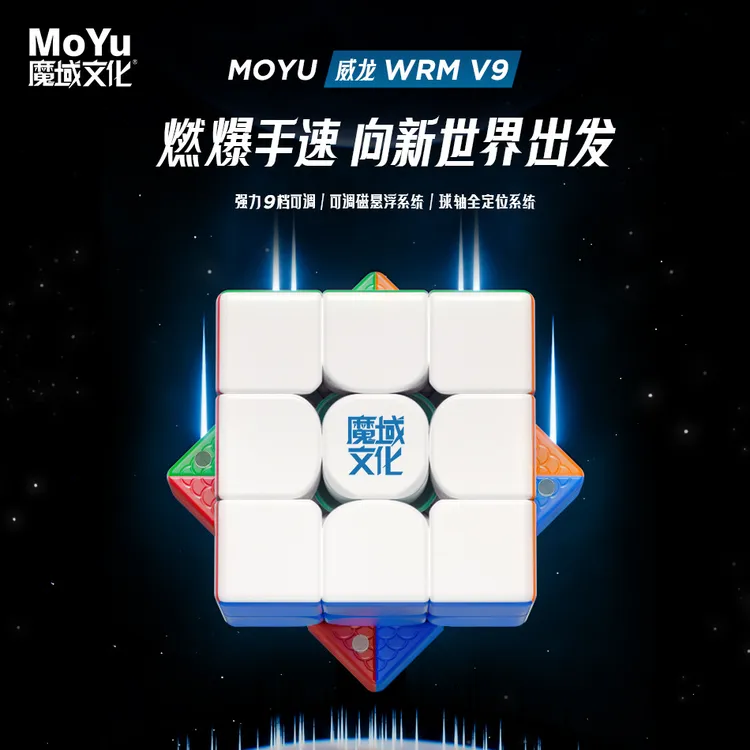 魔域文化威龙V9三阶魔方磁力顺滑速拧竞速磁悬浮魔方儿童益智玩具