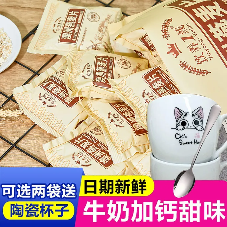 不甜原味燕麦片独装即食免煮冲泡早餐无糖精糖尿人中老年孕妇食品