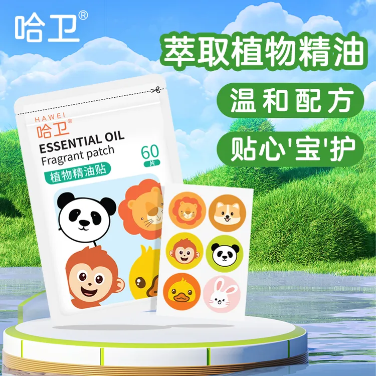 哈卫植物精油贴香贴婴儿宝宝儿童学生成人精油贴户外防护贴