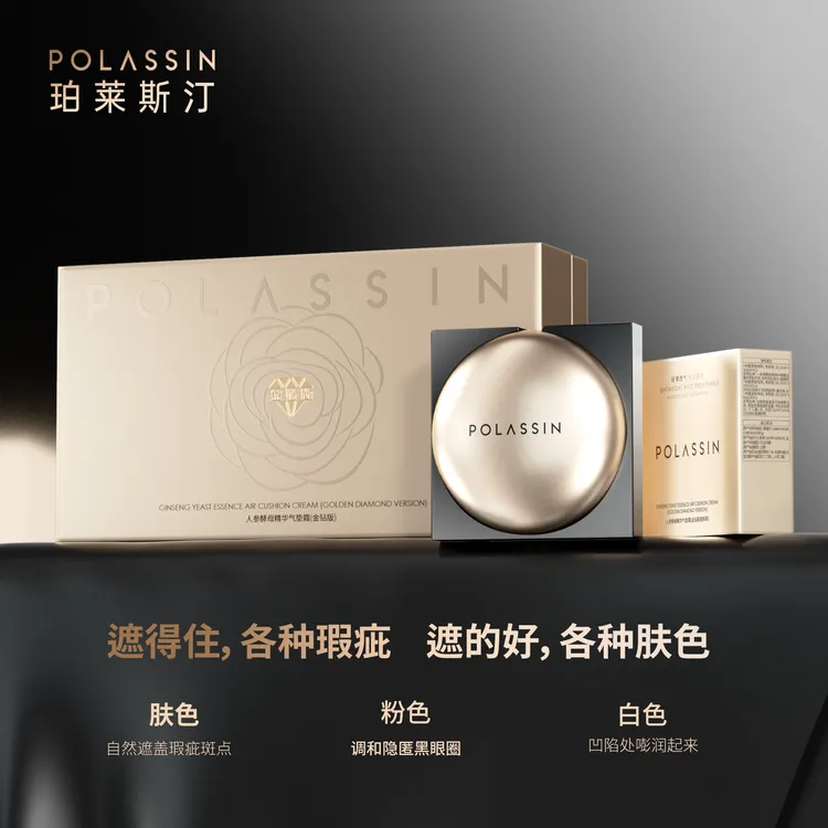 【人参根水·养肌透亮】 珀莱斯汀金钻版人参酵母三色养肤精华气垫