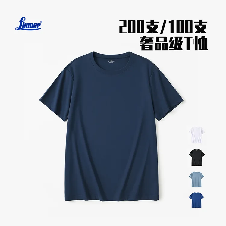 邻那A182长绒棉100支200支双丝光圆领短袖T恤夏季透气冰感半袖