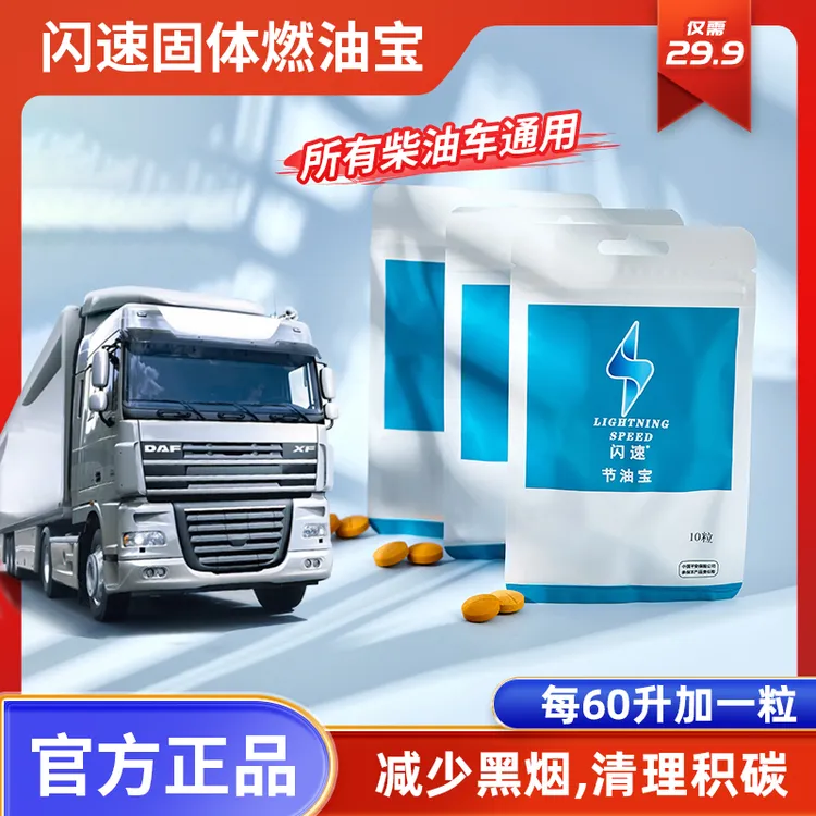 闪速 货车卡车强效养护清理积碳减少黑烟 闪速正品柴油车专用
