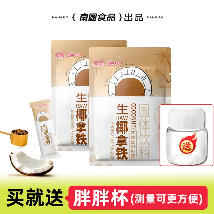 南国海南生椰拿铁咖啡330g三合一速溶特浓学生工作熬夜提神咖啡粉