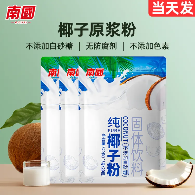 南国正宗纯椰子粉320g海南特产不添加糖速溶椰奶椰汁椰浆营养独立