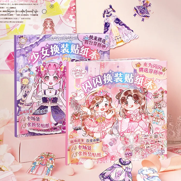 芯陌闪闪少女无边女孩换装贴纸书精致高颜值换装贴纸本甜心生活
