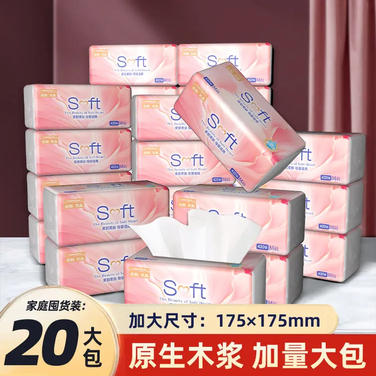 巨无霸大包抽纸20大包420张加大尺寸175mmX175mm整箱批发实惠装