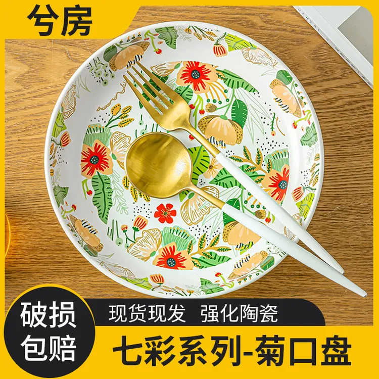  【兮房】七彩云花深圆盘子家用陶瓷菊口盘圆形家庭专用2025新款 