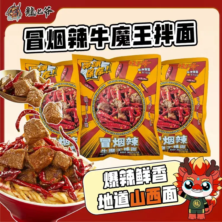 【冒烟辣】龍七爷跷脚牛肉面优质现炒浇头劲道鲜香秘制优选细腻发货