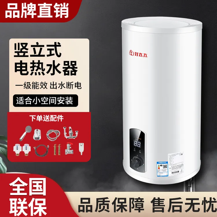 上门安装乐福好太太竖款立式落地式电热水器家用卫生间洗澡储水式