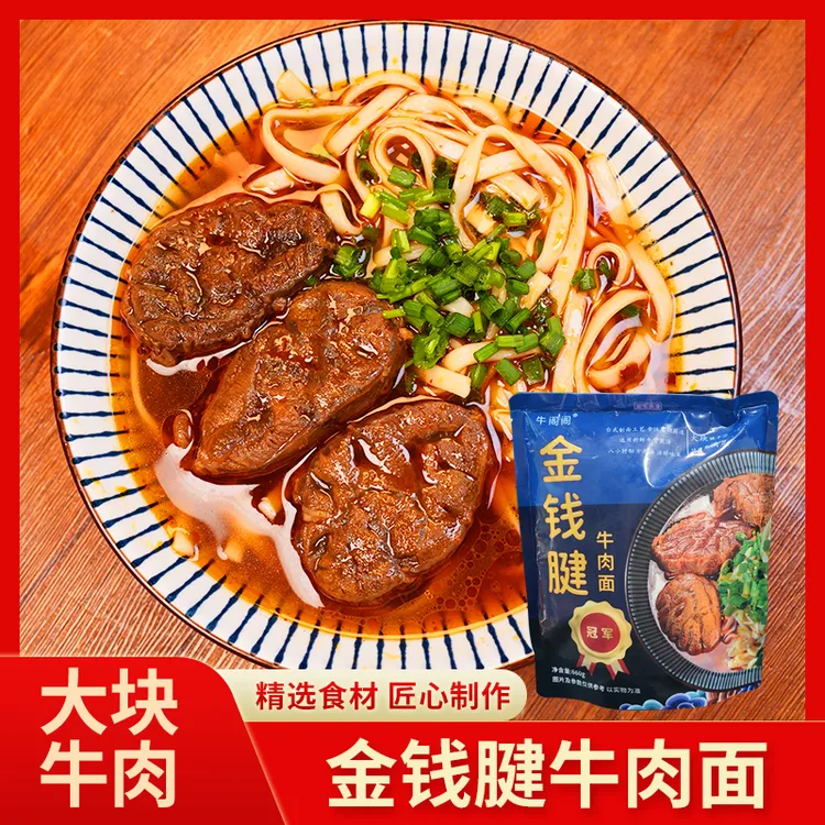 牛肉面金钱腱正宗精选超大块牛肉骨汤非油炸方便面660g/袋