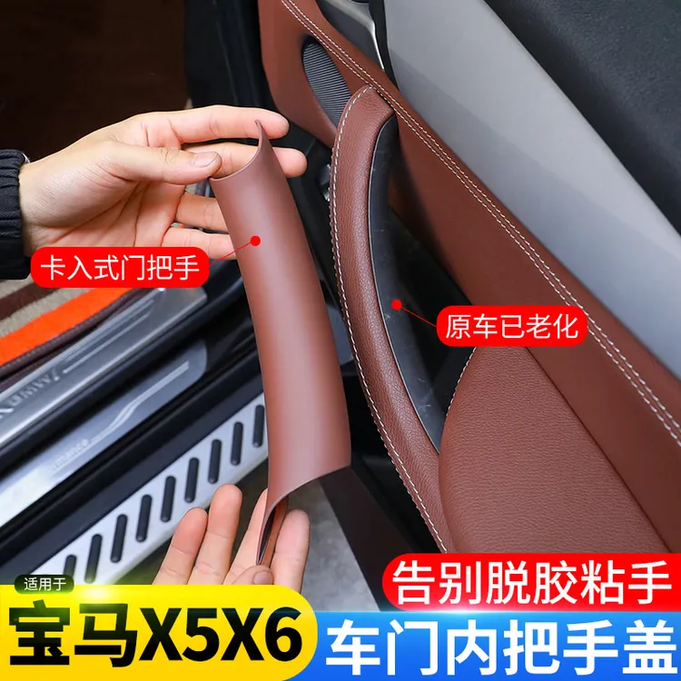 宝马X5X6车门内拉手改装E70门把手内侧老化F15车内扶手配件保护套