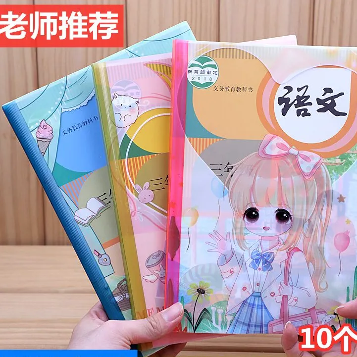 卡通16K书套小学生语文数学包书皮男女款防水包书膜书壳套
