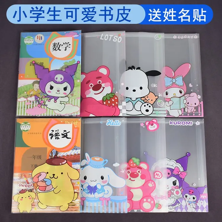 新款可爱包书皮一二三年级透明书皮有图案卡通书套防水书本保护套
