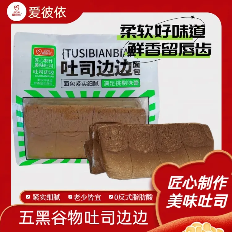 爱彼依五黑吐司边边338g *3包早餐面包零食