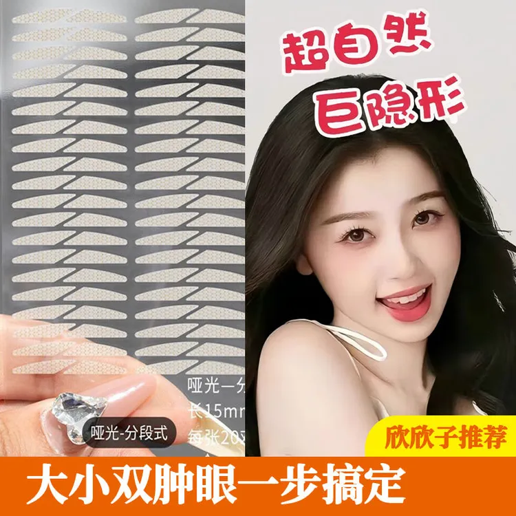 斜切分段双眼皮贴粘网纹隐形透气内双自然截断式美目贴肿眼眼尾垂
