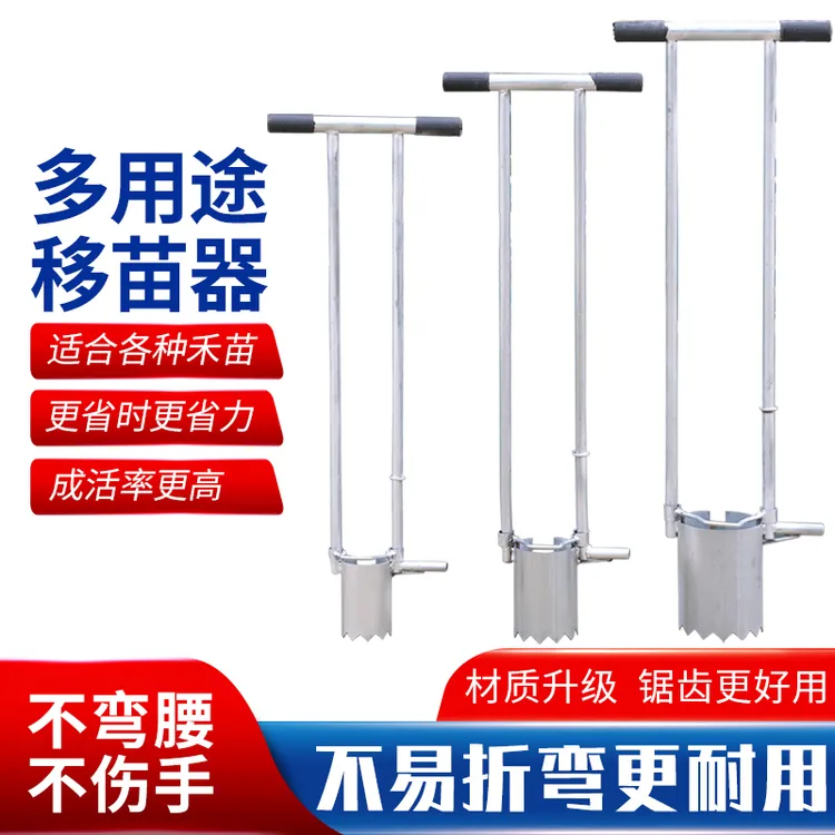 玉米移苗器白菜蔬菜大棚农用移栽苗器移植器万能取土打洞移苗神器