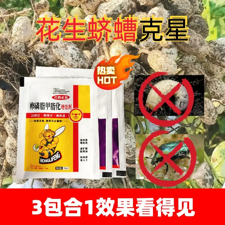 花生蛴螬预防持久新配方用药