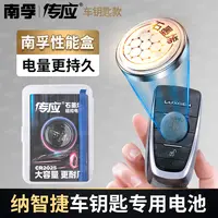 【适用纳智捷】汽车钥匙遥控器纽扣电池大七u6大7锐3优六