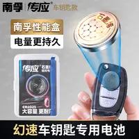 【适用北汽幻速】汽车钥匙遥控器纽扣电池银翔sls2vh2e s3l
