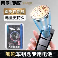 【适用哪吒】汽车钥匙遥控器纽扣电池哪吒N01哪吒V U风火轮