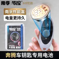 【适用一汽奔腾】汽车钥匙遥控器纽扣电池 B70T77X80B50X40