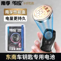 【适用东南】汽车钥匙遥控器纽扣电池DX7菱悦V3菱致V5菱帅