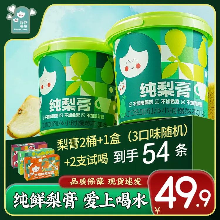【24k年味龙年】妈咪秘语纯梨膏原榨酥梨膏砀山梨膏冲饮便携