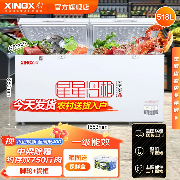 【GE单温-30℃】星星商用冰柜518升大容量冷藏冷冻柜节能卧式大容量