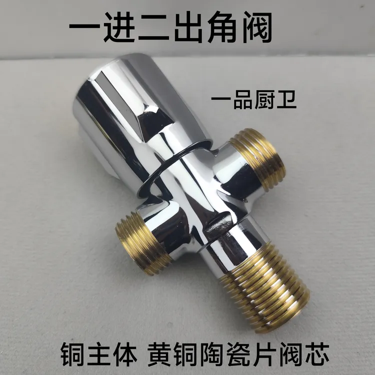 全铜三角阀一进二出三通双出水阀门家用洗衣机龙头
