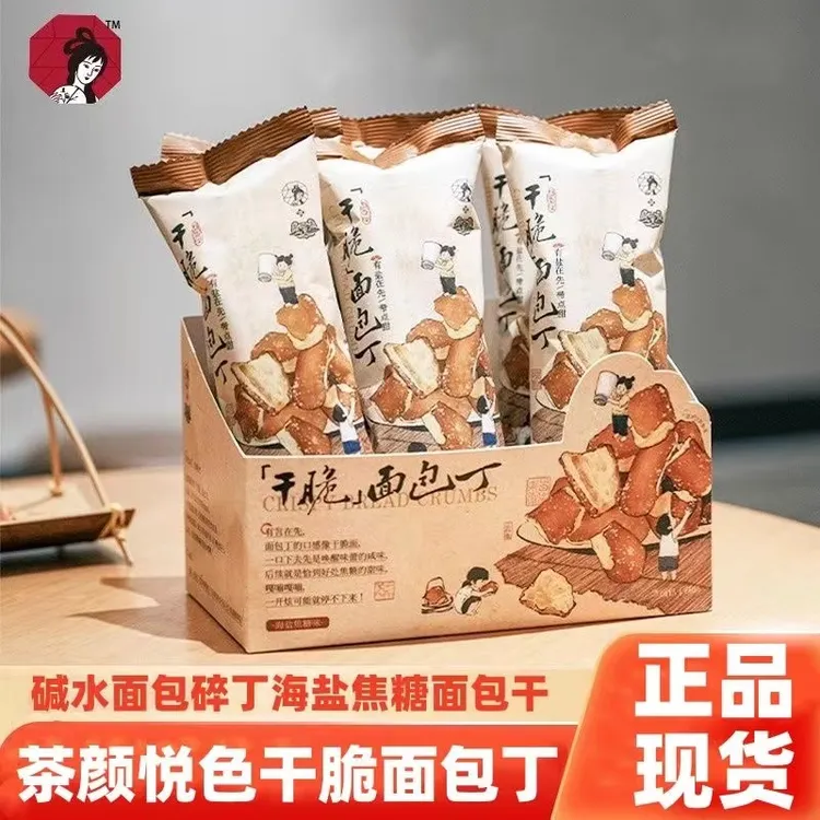 【茶颜悦色】正品干脆面包丁海盐焦糖味酥脆面包干休闲零食