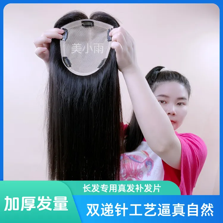 真发假发片双递针头顶补发片女士长发遮白发增发无痕隐形蓬松透气