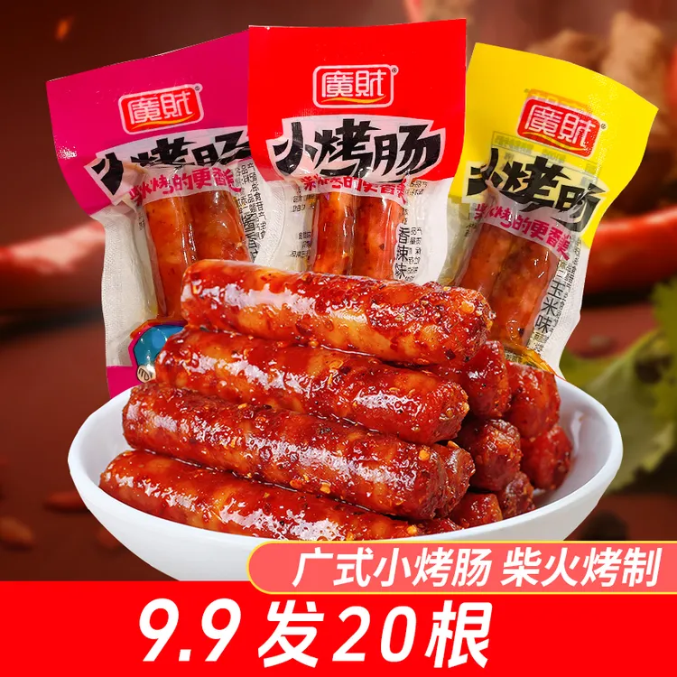 开袋即食小腊肠四川重庆麻辣小吃广式甜肠烤肠懒人追剧深夜小零食