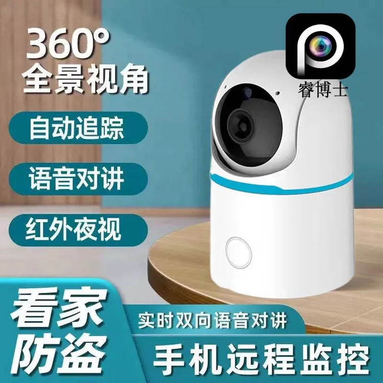 睿博士无线摄影机手机远端监控器家用高清无死角wifi室内摄影联网