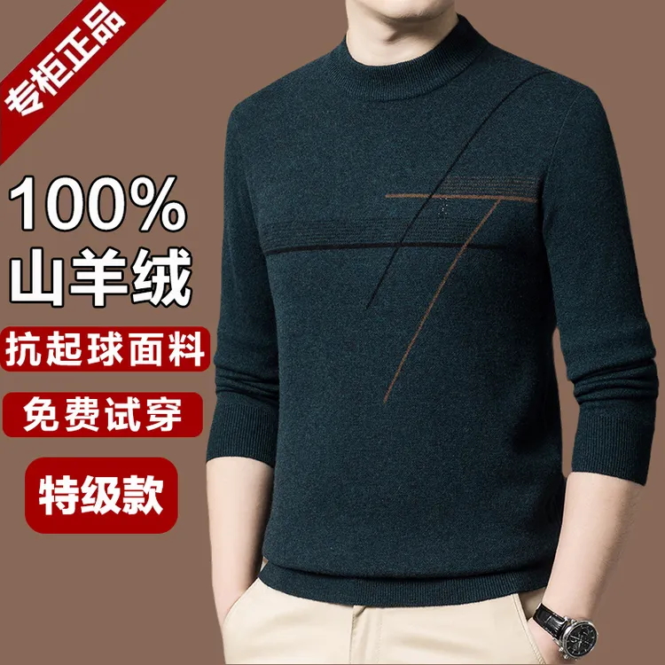 鄂尔多斯市100%纯山羊绒打底衫冬季厚款保暖羊毛衫男士半高领毛衣