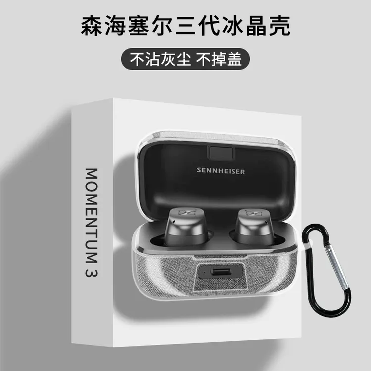适用森海塞尔MOMENTUM真无线三代耳机高透明保护壳MOMENTUM4软套