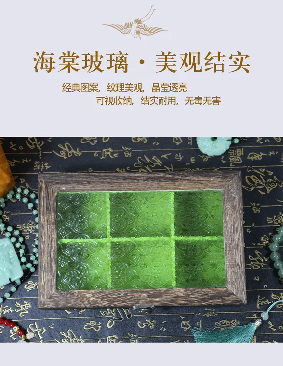 六格海棠花玻璃实木收纳盒中式木质家用1128