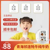 青海祁连妈牧牦牛奶纯牛奶老人成人儿童纯牛奶16袋装*200ml