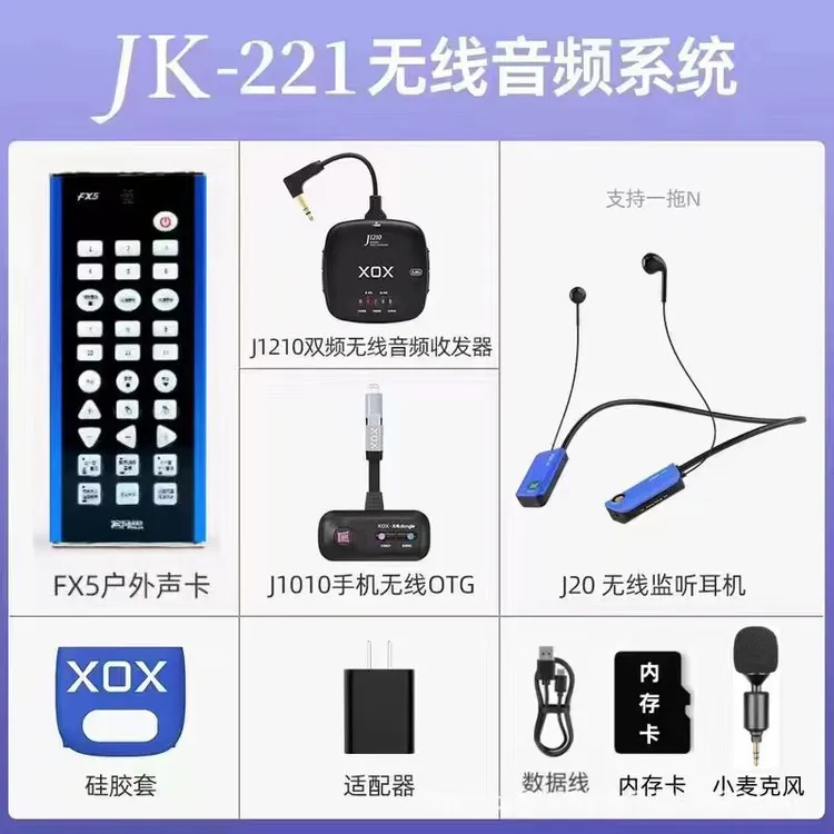 XOX/客所思fx5声卡无线声卡户外直播赶大集PK连麦 JK221无线套装 