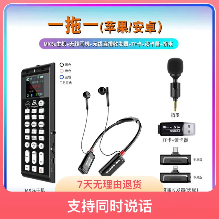 美嘉MX5s无线声卡 户外直播赶大集 户外游戏安卓苹果降噪蓝牙声卡
