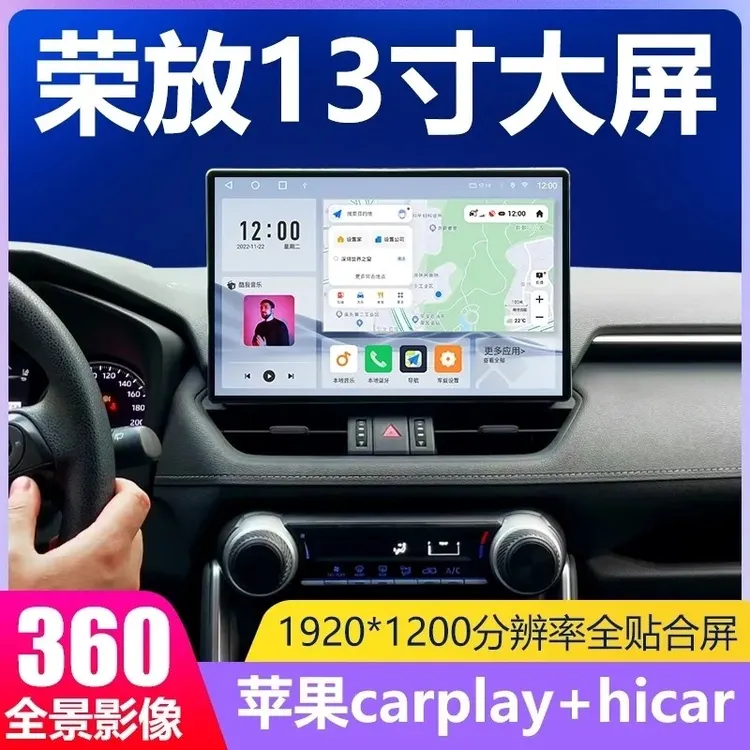 13.1丰田20/21/22款荣放rav4威兰达改装中控大屏导航倒车一体机