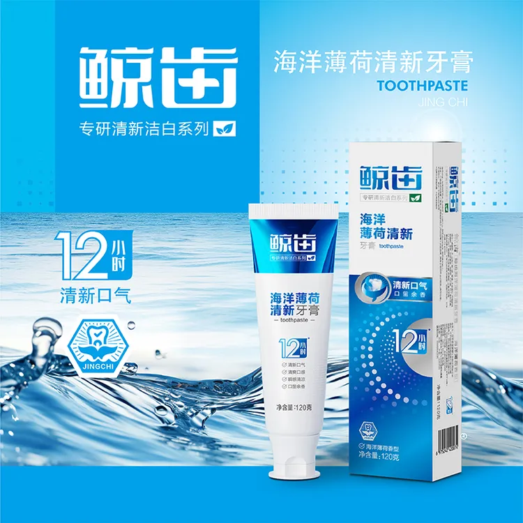 鲸齿海洋薄荷清凉口感牙膏炫白去口臭洁牙清爽口感亮白成人不含氟