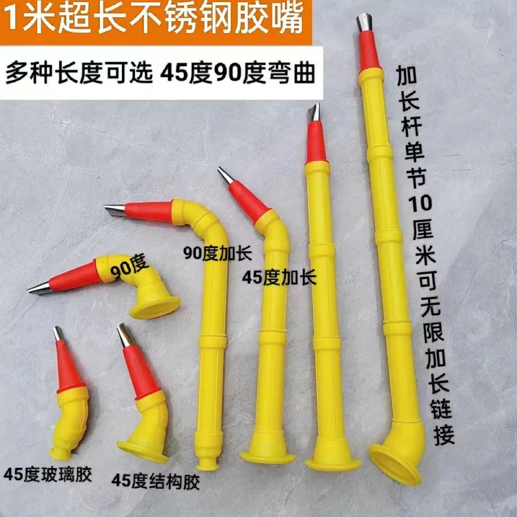 加长胶嘴可拆卸底座90度弯头底座不锈钢加长玻璃胶胶嘴打胶