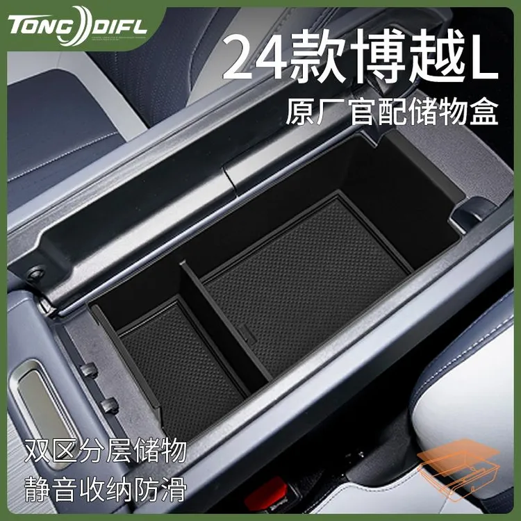 适配24款2024吉利博越L汽车内用品大全改装配件中控扶手箱储物盒